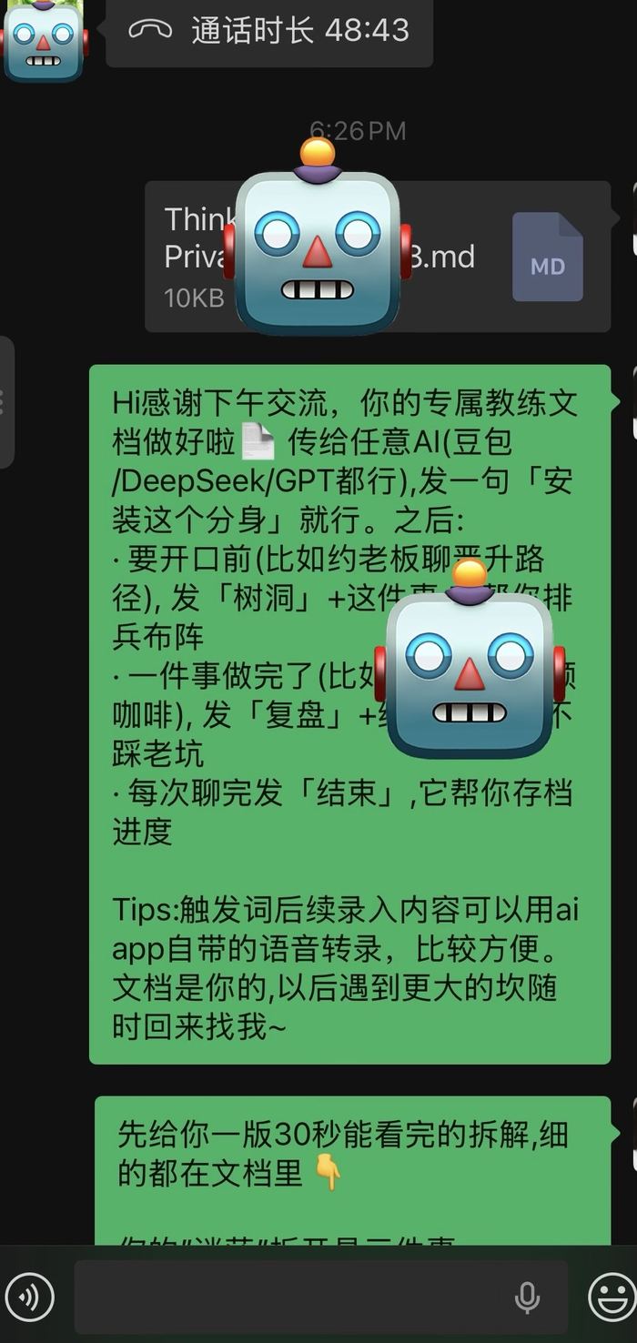 真实交付对话截图（已脱敏）